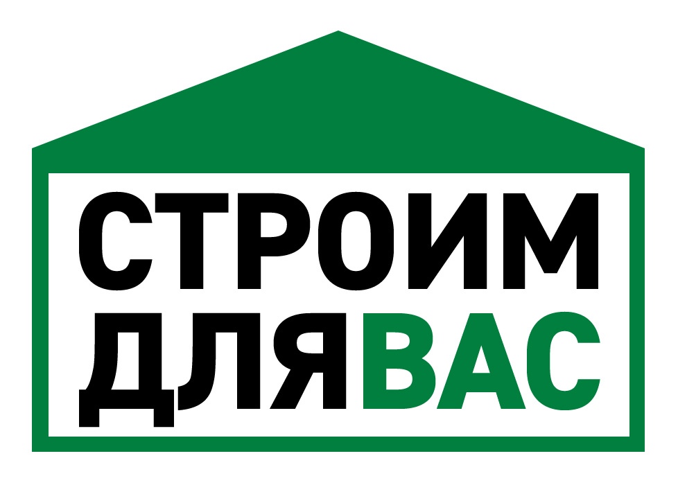 Строим для Вас